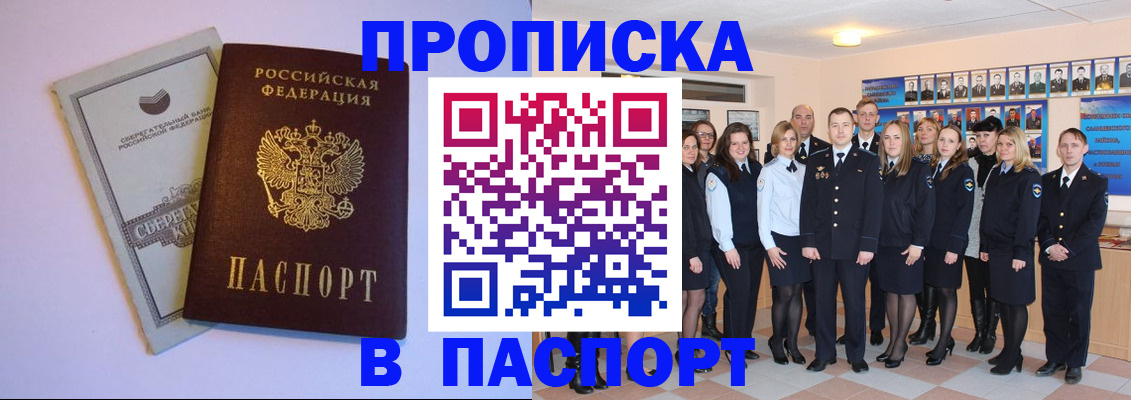 временная регистрация для школы в Барабинске