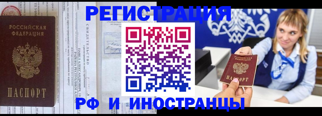 временная регистрация адрес в Барабинске