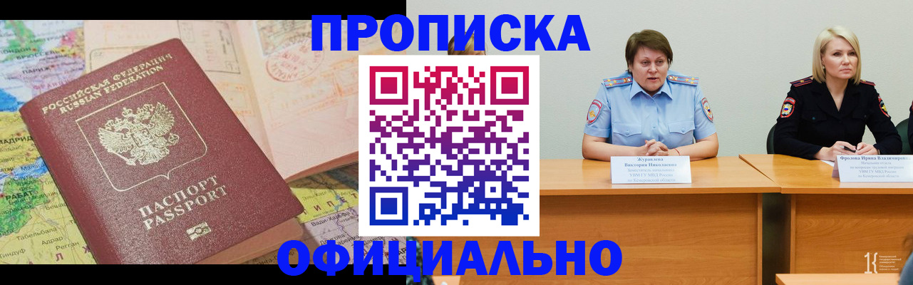 где прописаться в Барабинске