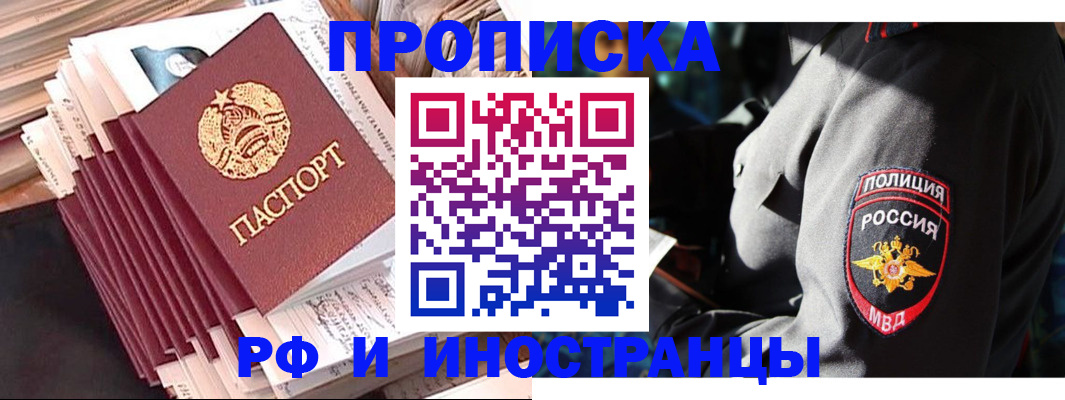 прописка в квартире в Барабинске