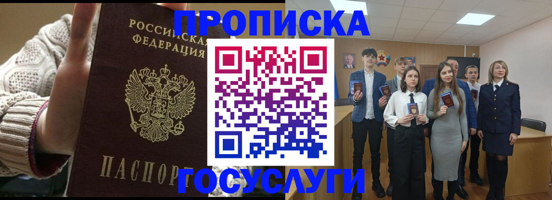 временная регистрация недорого в Барабинске