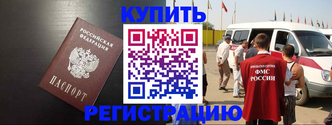 прописка 2025 в Барабинске