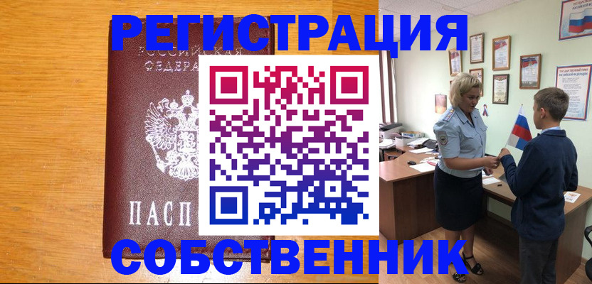 прописка в квартире в Барабинске