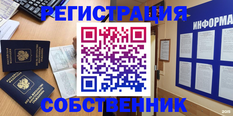 временная регистрация для всех в Барабинске