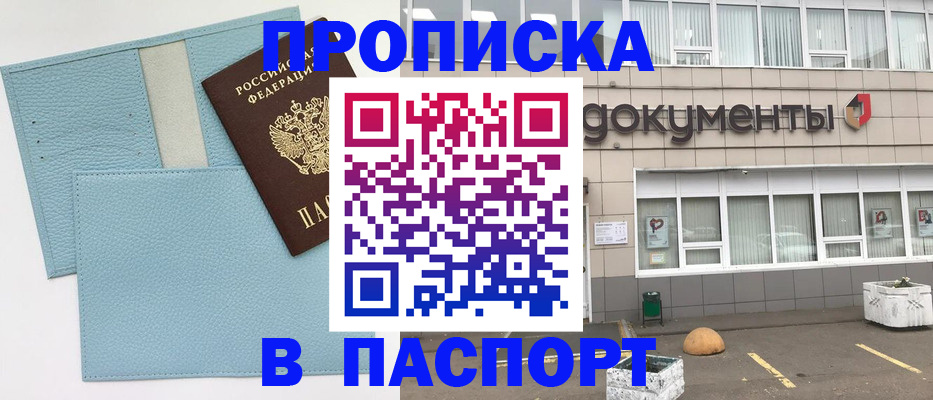 прописка в Барабинске