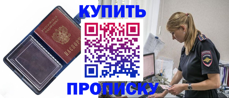 временная регистрация надежно в Барабинске