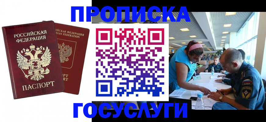 прописка поиск в Барабинске