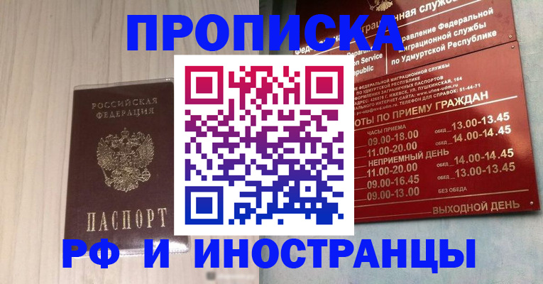 временная регистрация купить в Барабинске