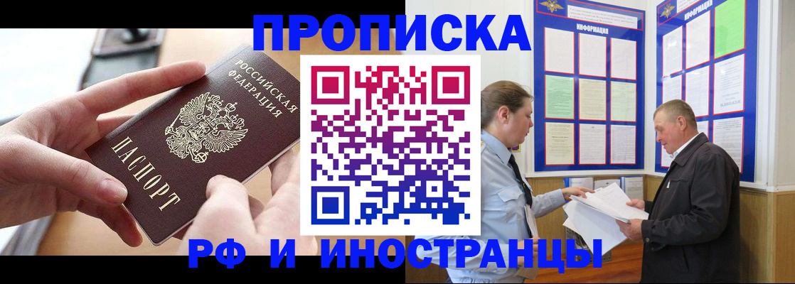 временная регистрация в квартире в Барабинске